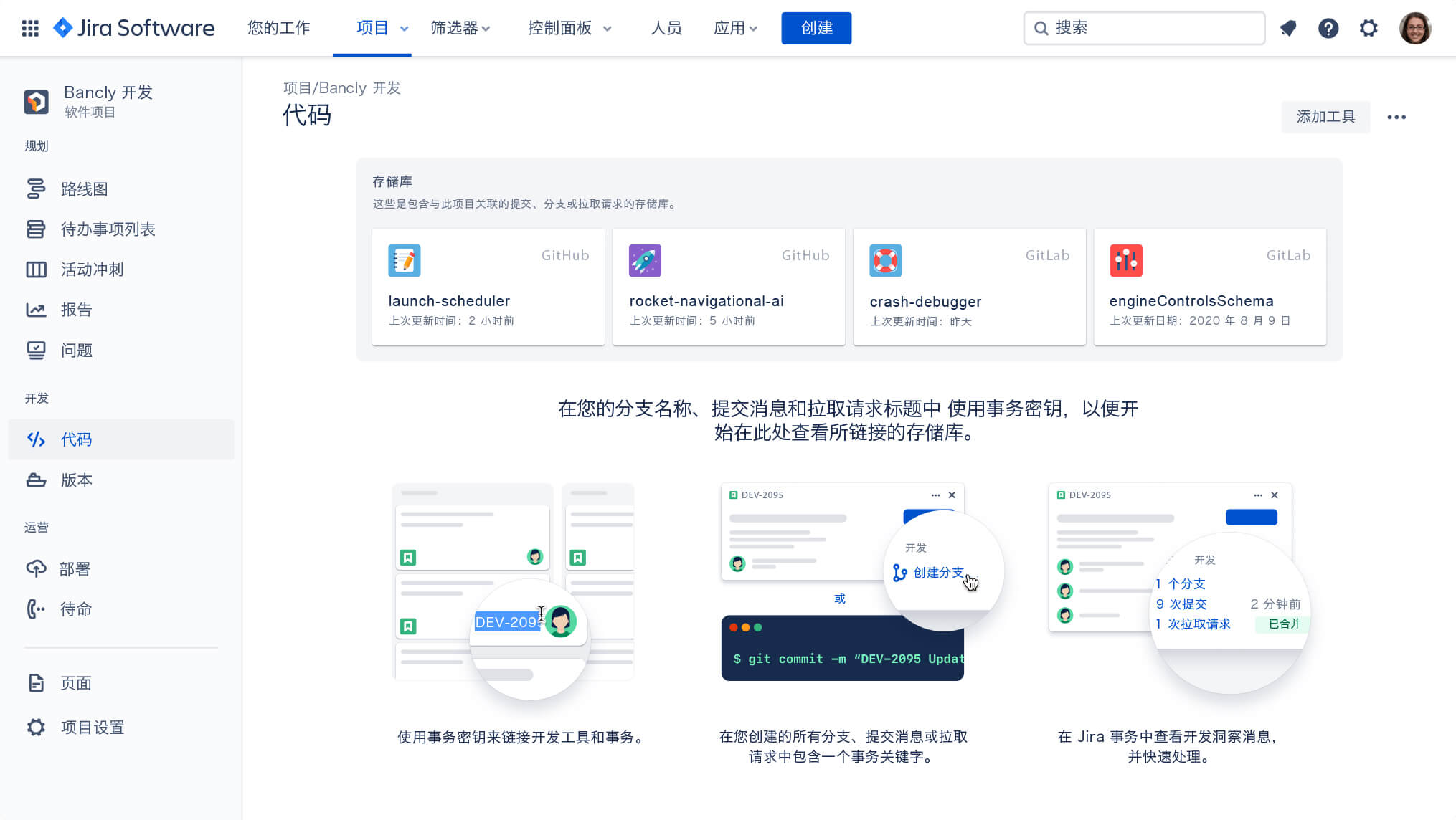 Jira 中的代码