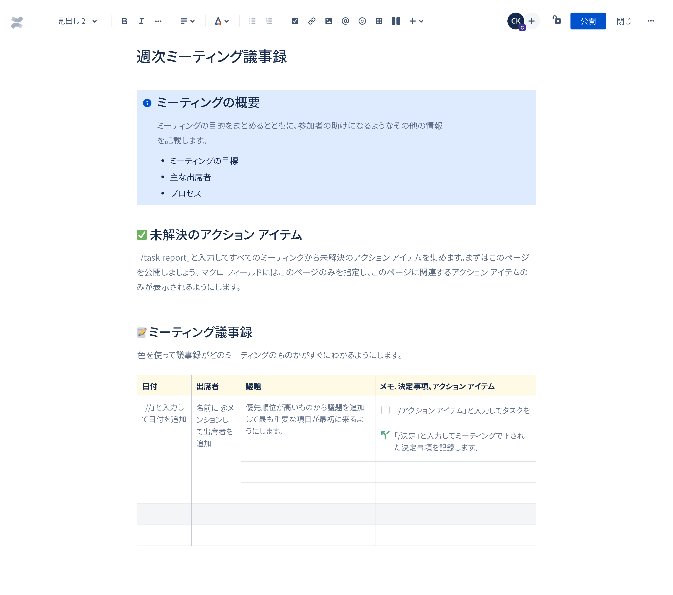 週次ミーティング議事録テンプレート | Atlassian