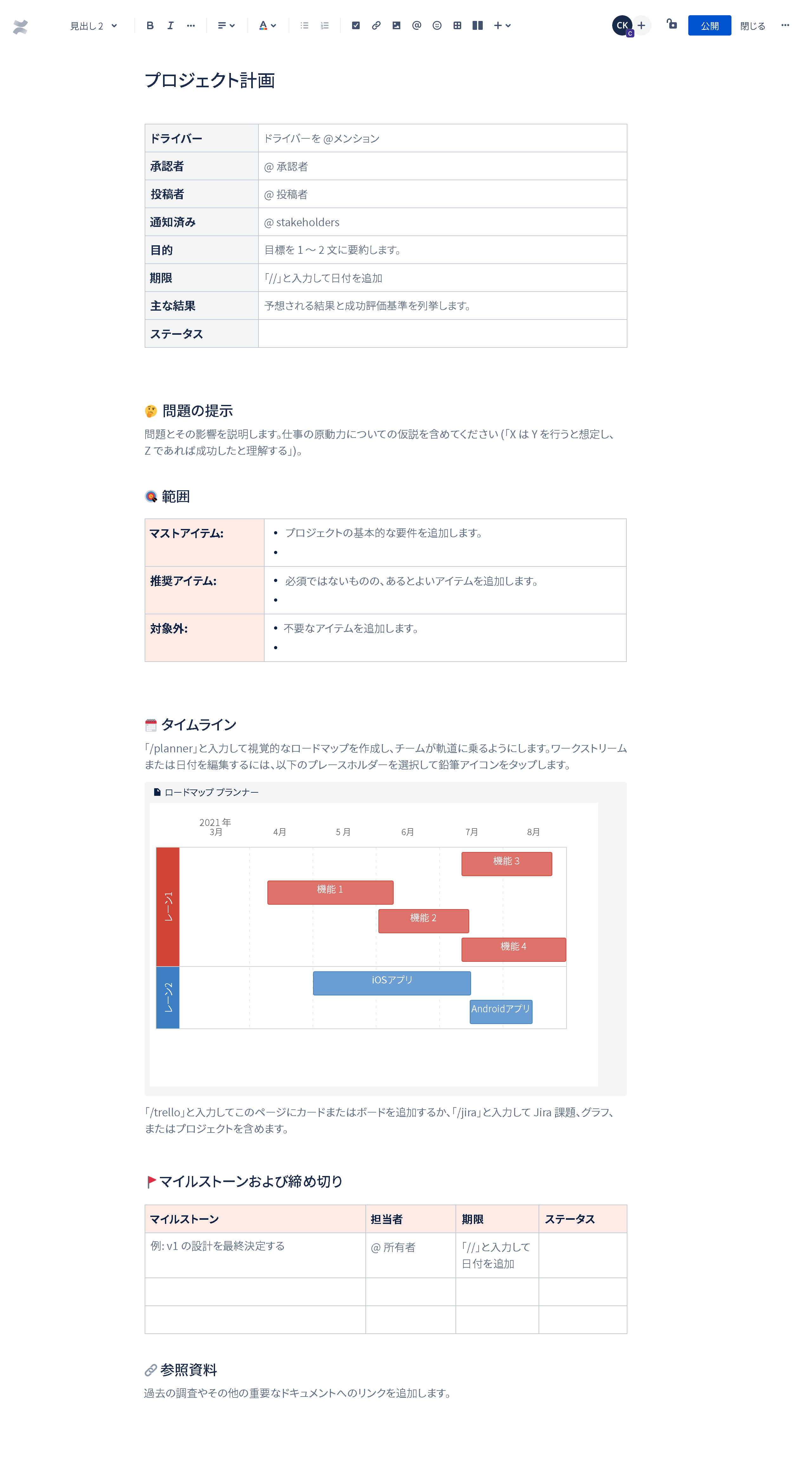 プロジェクト計画テンプレート