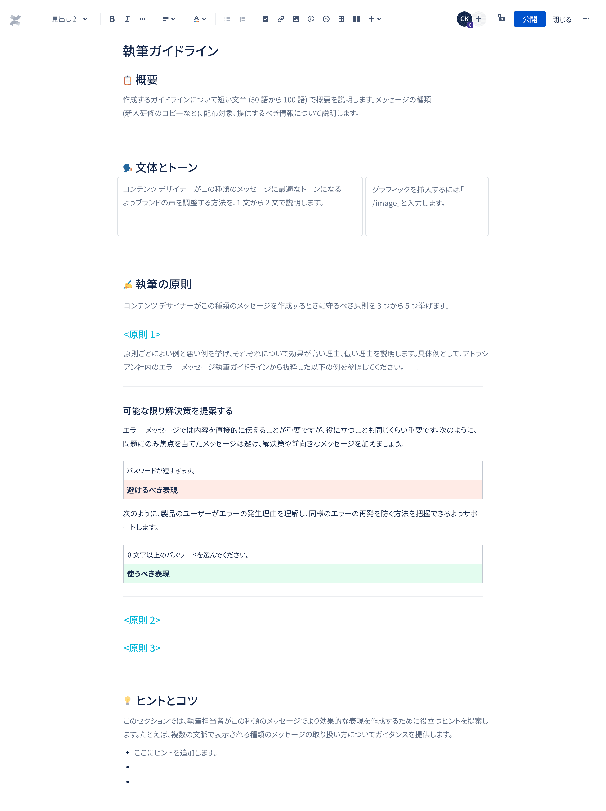 ライティング ガイドライン テンプレート
