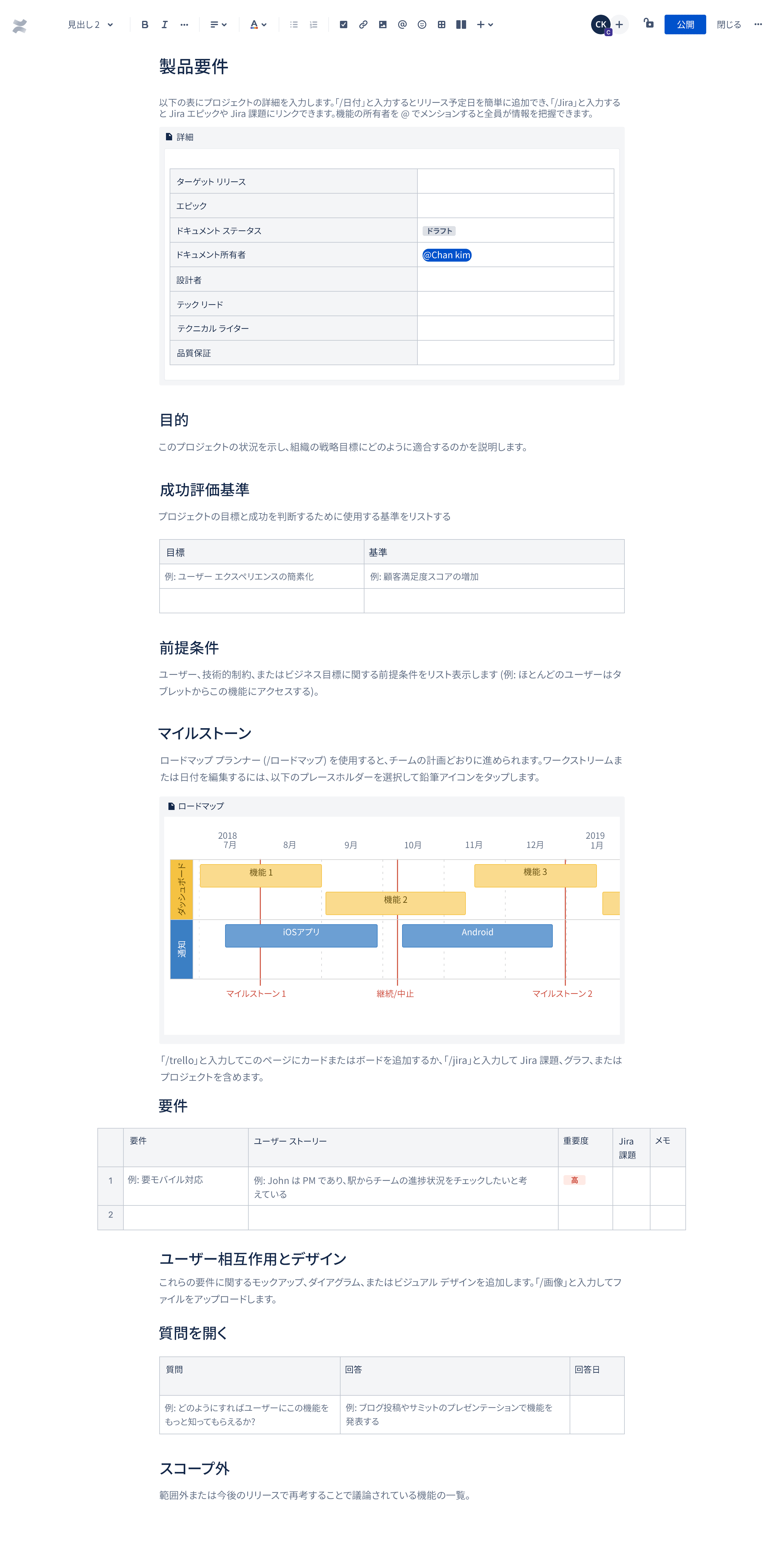 製品要件テンプレート