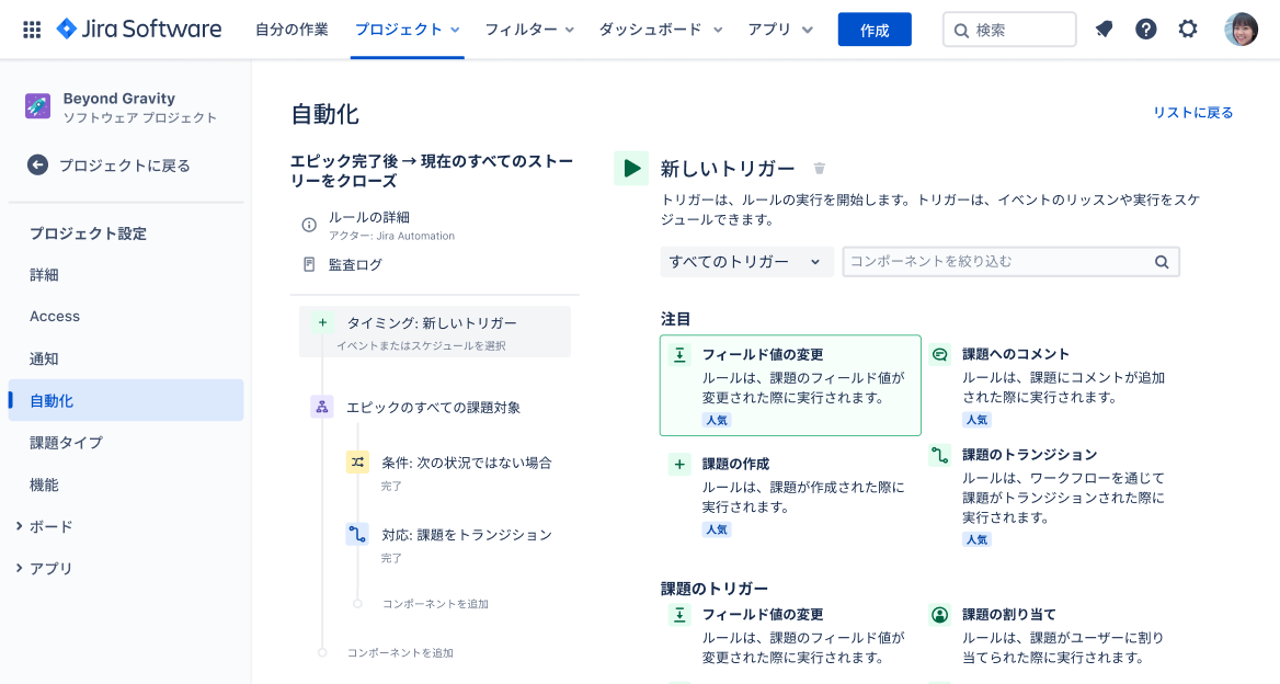 Jira software の自動化の画面