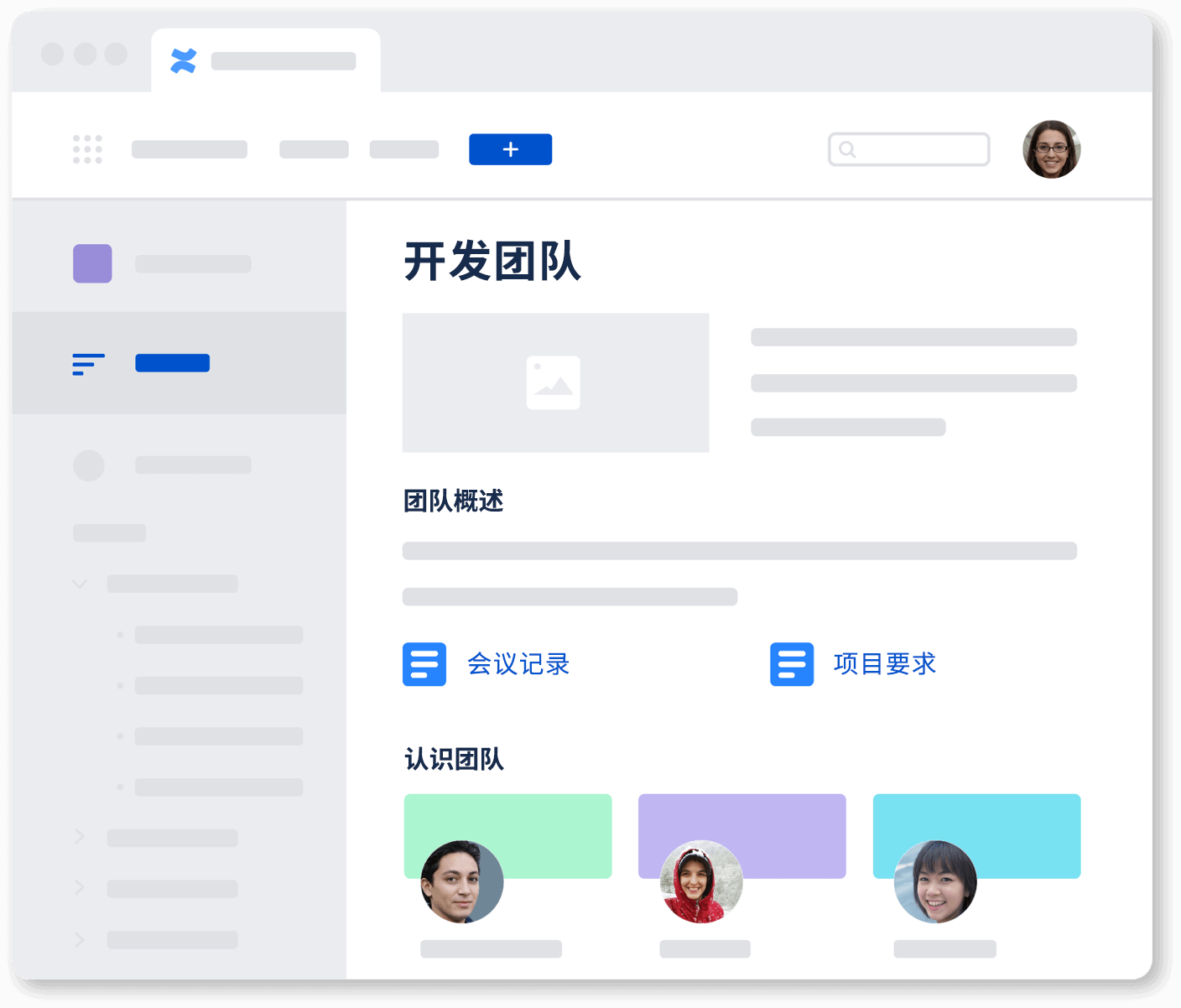 开发团队空间图