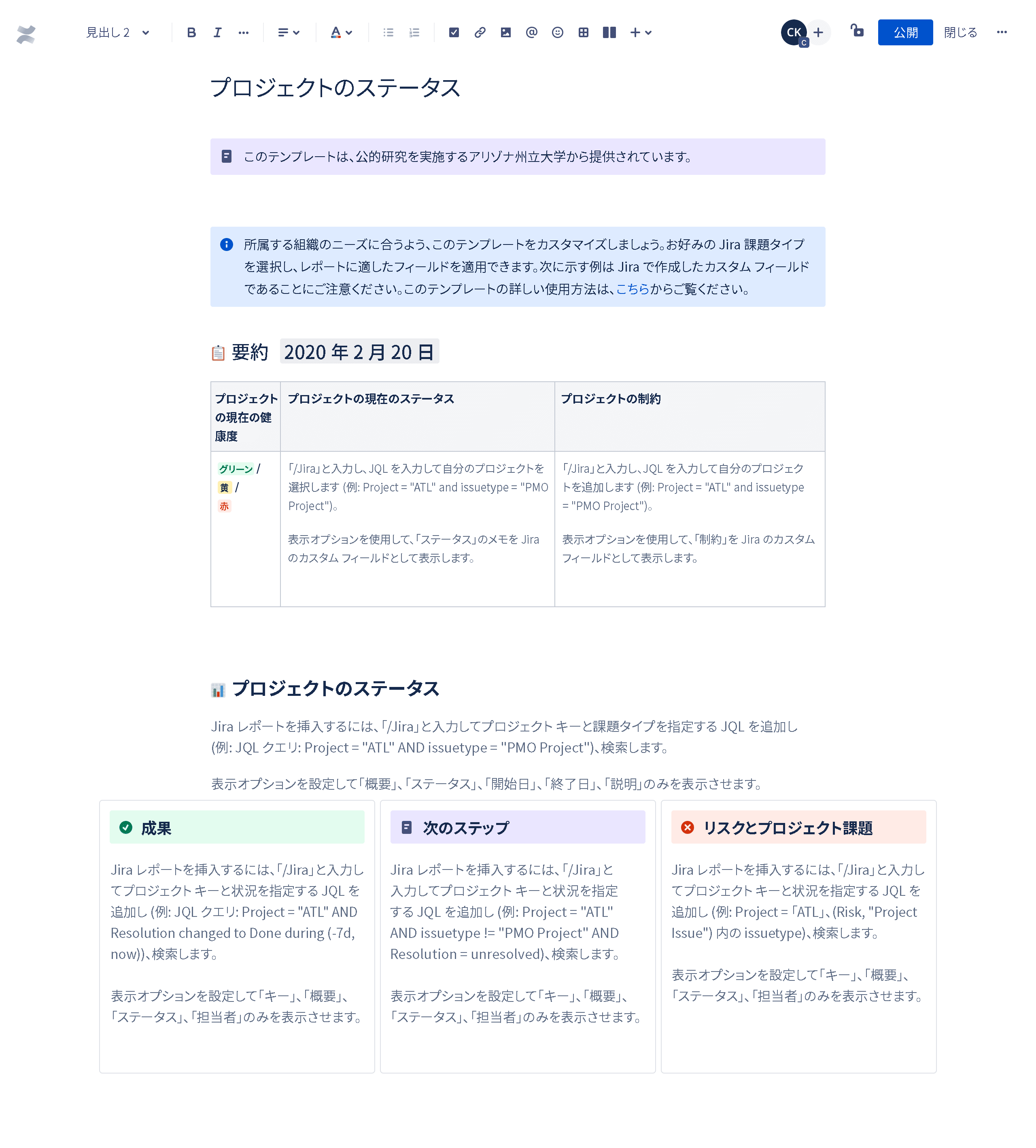 プロジェクト ステータス テンプレート