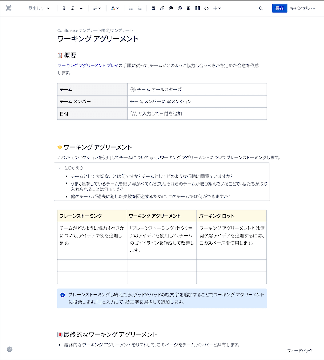 ワーキング アグリーメント テンプレート