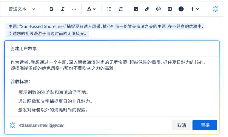 Jira 中的 Atlassian Intelligence，帮助用户通过简单提示生成用户故事