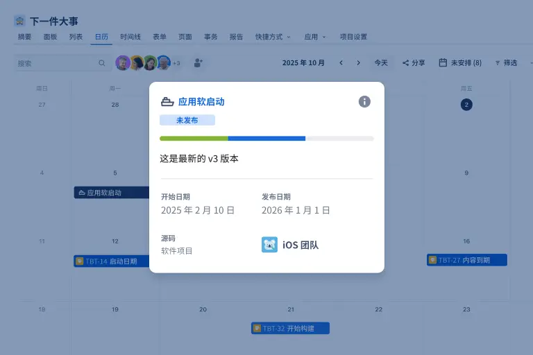 Jira 中的共享发布日期模块