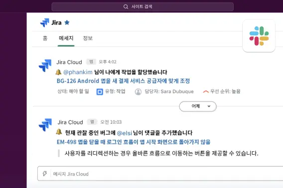 Slack 및 Jira 통합