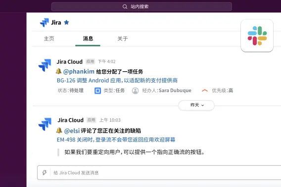 Slack 和 Jira 集成