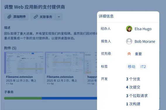 Jira 中的任务详情