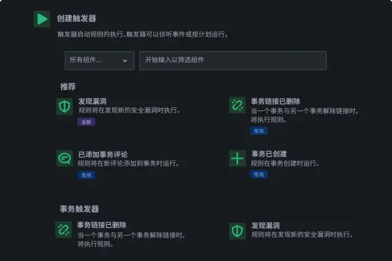 Jira 中的工作流触发器设置屏幕