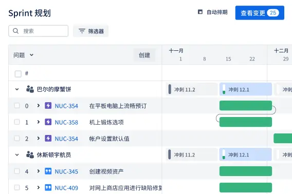 Jira 中的时间线视图