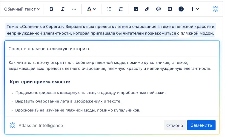 Atlassian Intelligence в Jira помогает пользователю создать пользовательскую историю с помощью простого запроса